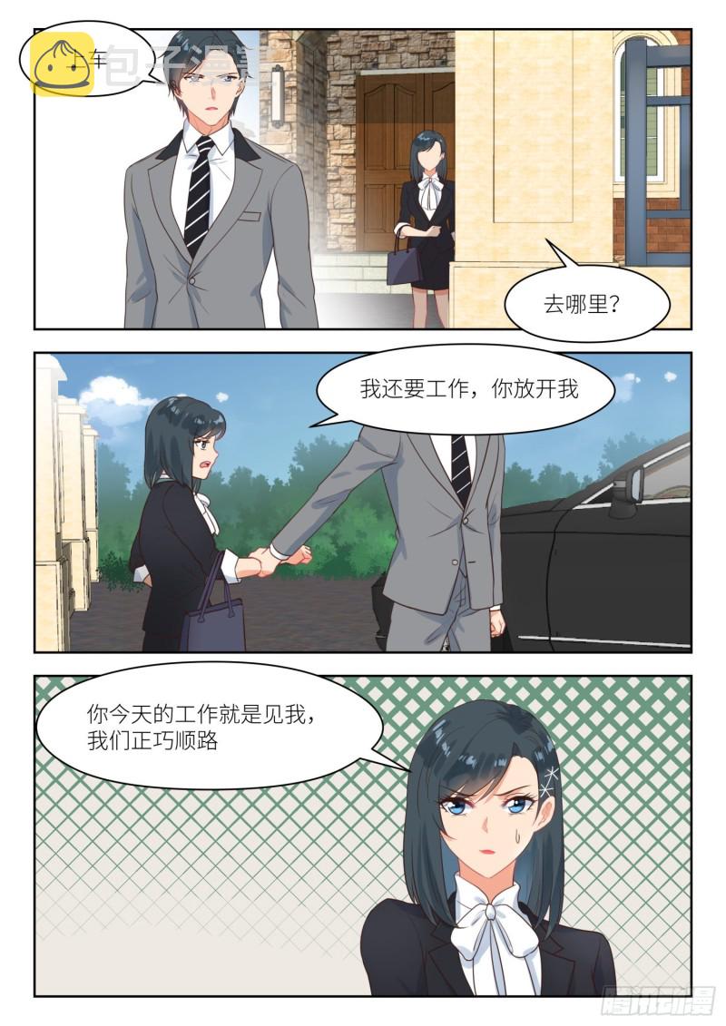 心机婚宠免费阅读全文漫画,【266】早餐2图