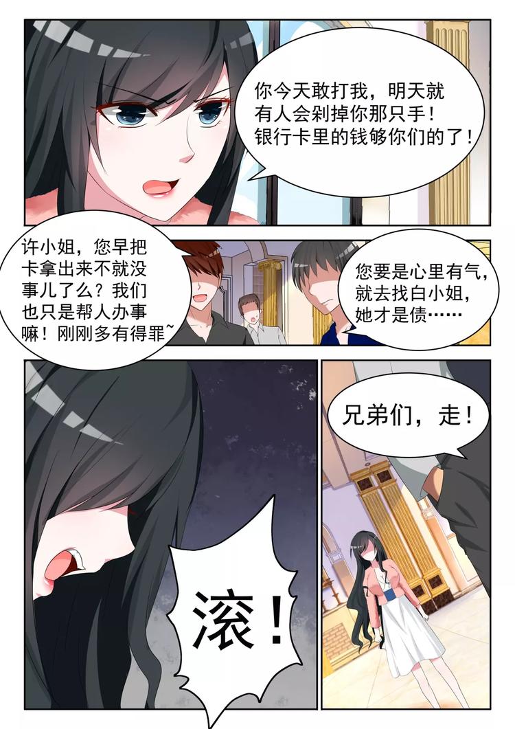 心机婚宠漫画全集免费漫画,第6话 他要结婚了1图