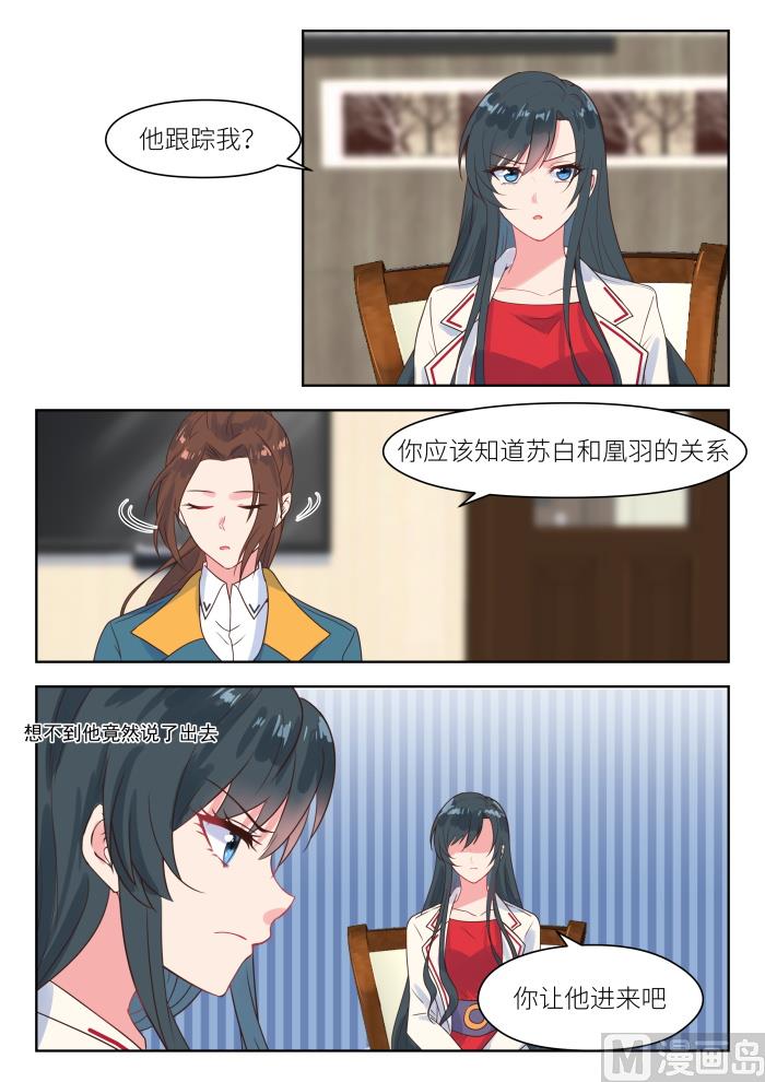 心机婚宠漫画全集免费阅读奇漫屋漫画,【220】兄妹相见2图