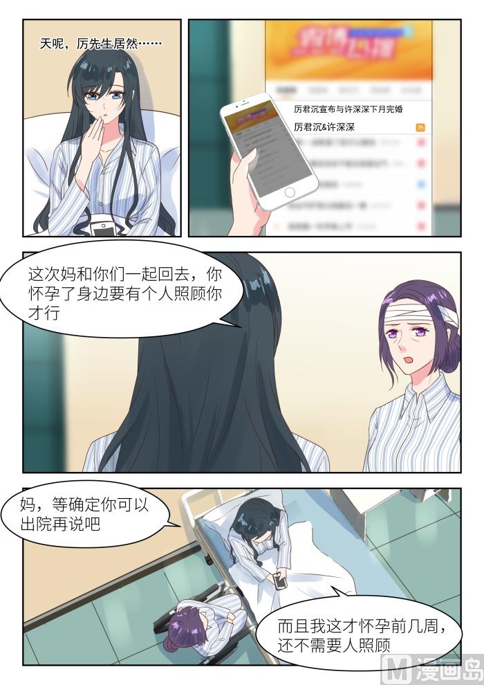 心机婚宠视频漫画,第209话 幕后黑手2图