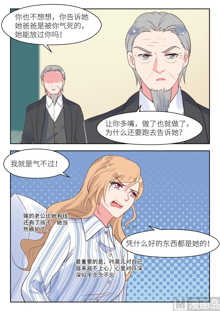 心机婚宠漫画免费观看漫画,第236话 心焦1图