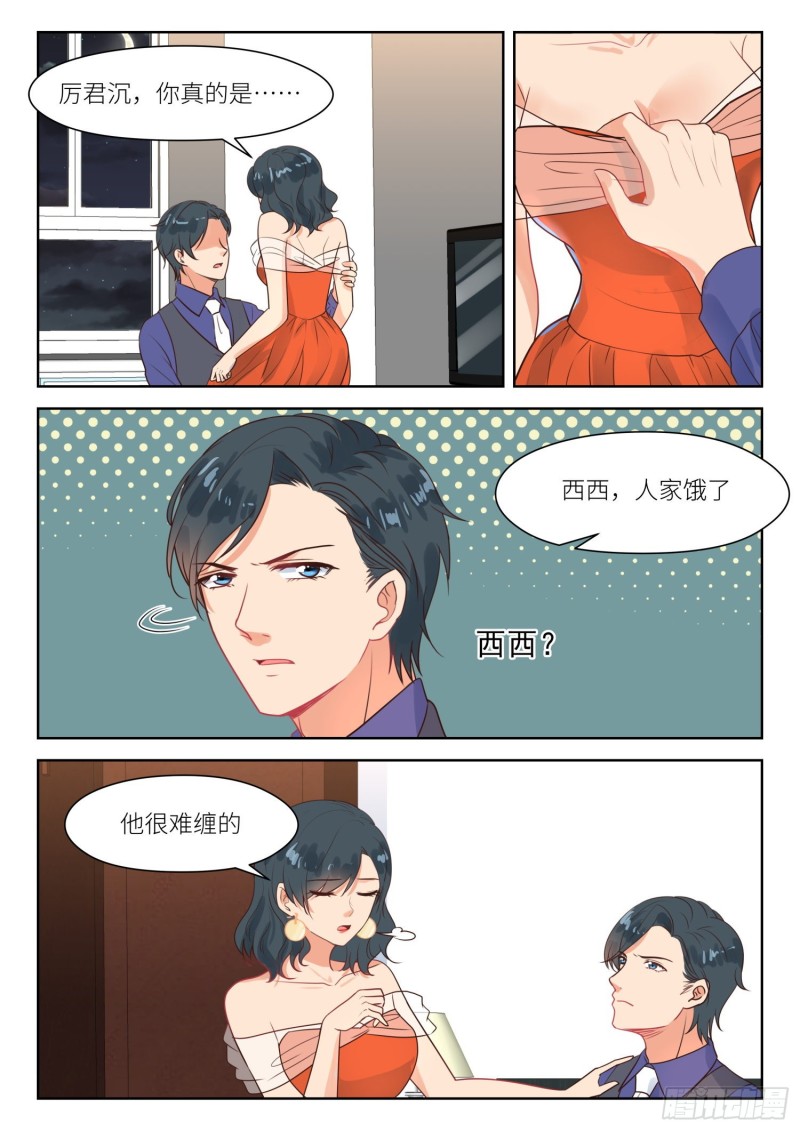 心机婚宠134漫画,【296】儿女双全2图