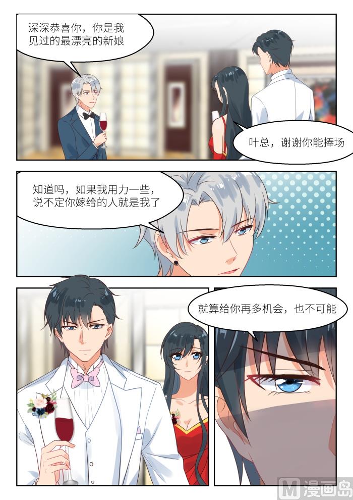 心机婚宠漫画为什么不更新了漫画,第247话 火药味1图
