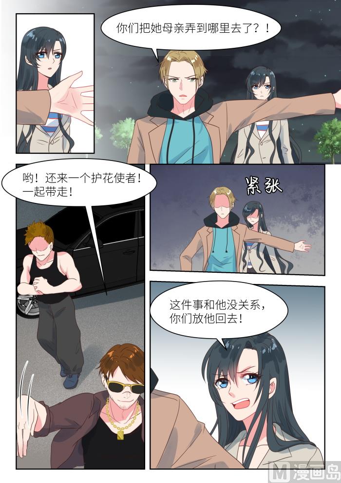 心机婚宠漫画免费阅读漫画,第201话 营救母亲2图