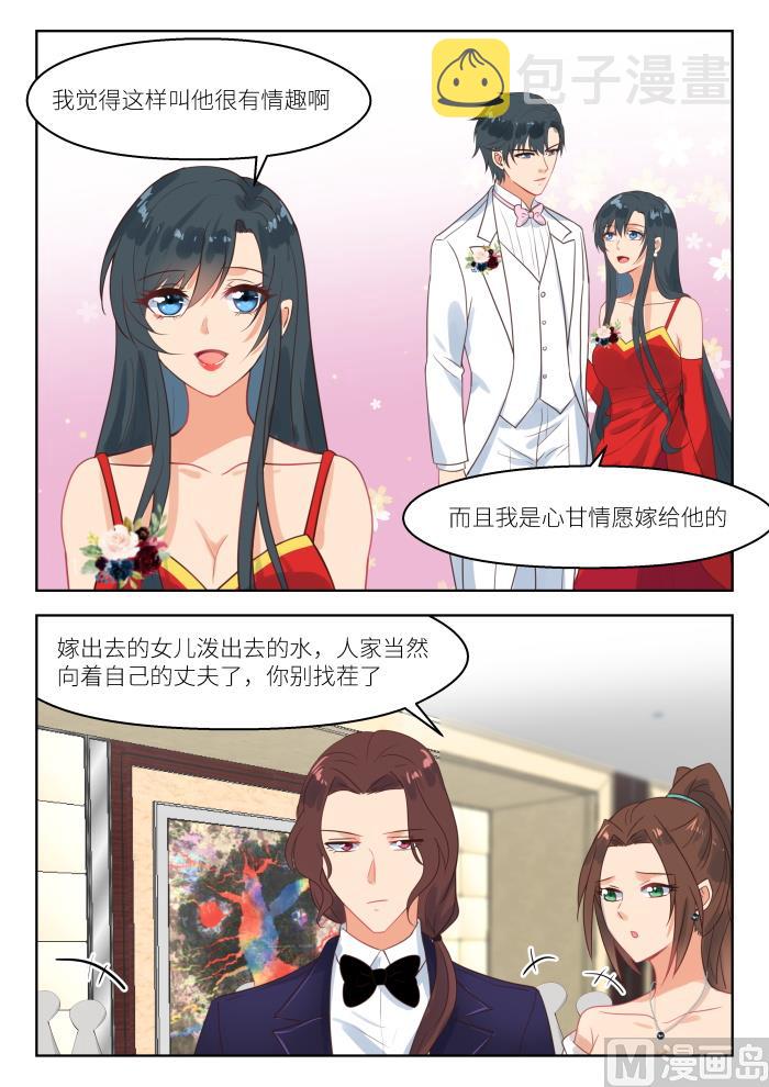 心机婚宠漫画,第248话 气氛逐渐凝固1图