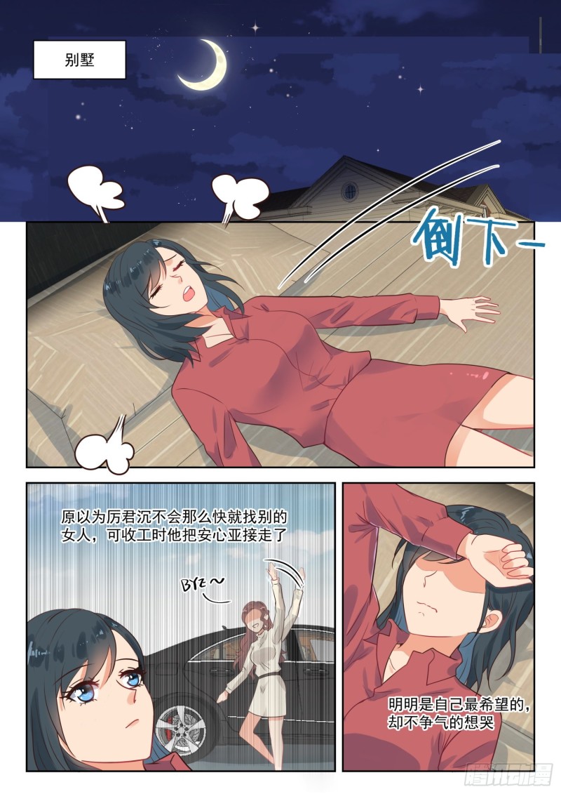 心机婚宠漫画小熊漫画漫画,第282话 幸福吗2图