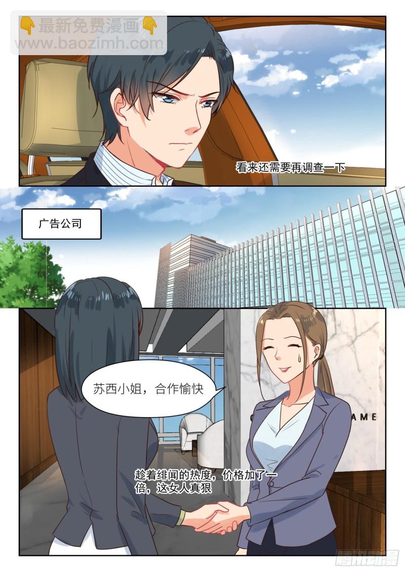 心机女灌醉总裁电视剧漫画,第286话 还活着2图