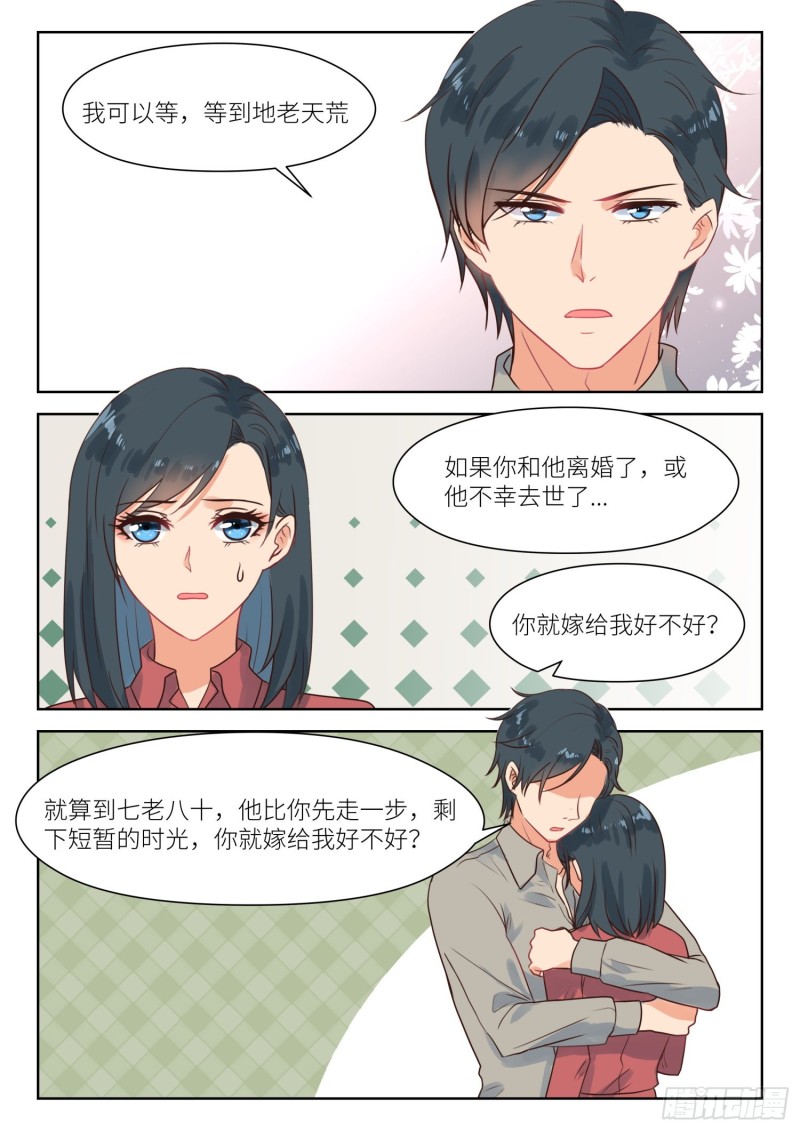 心机女灌醉总裁电视剧漫画,【284】我可以等2图