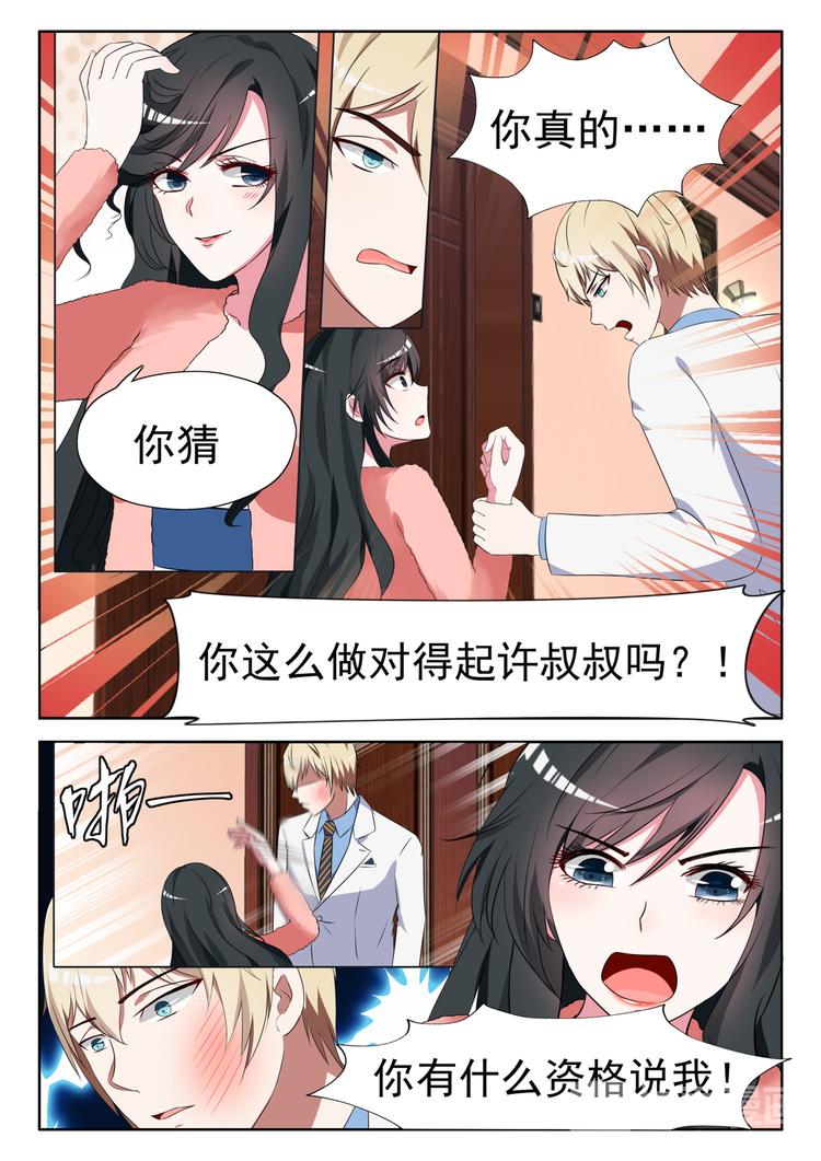 心机女穿着睡衣走到总裁面前漫画,第8话 你有什么资格说我1图