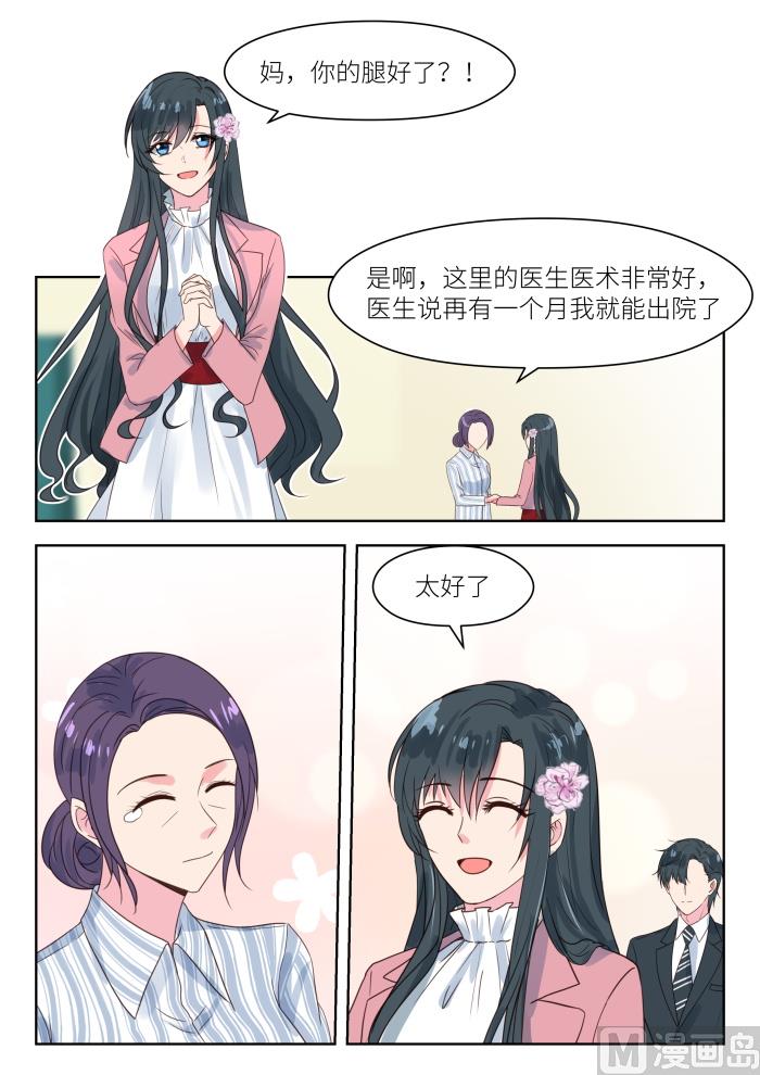 心机婚宠小说版是什么名字漫画,第197话 君沉吃醋2图