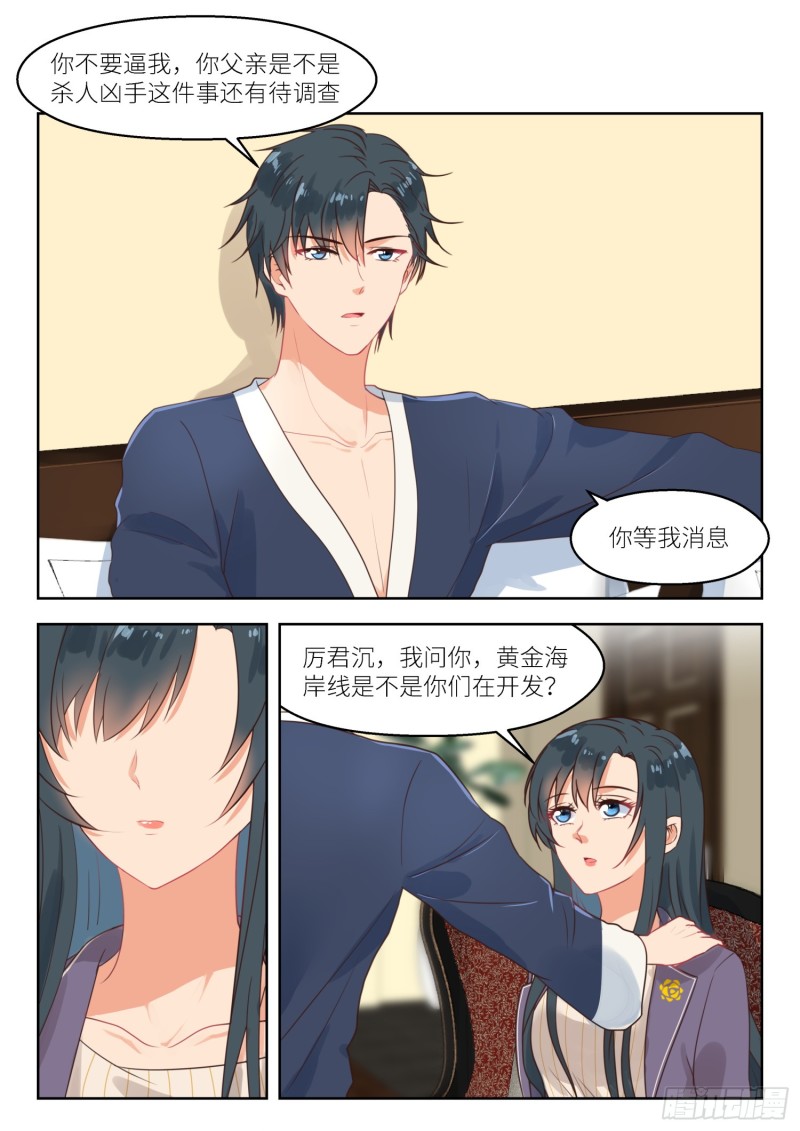 心理咨询师报考条件漫画,【254】别了厉君沉2图