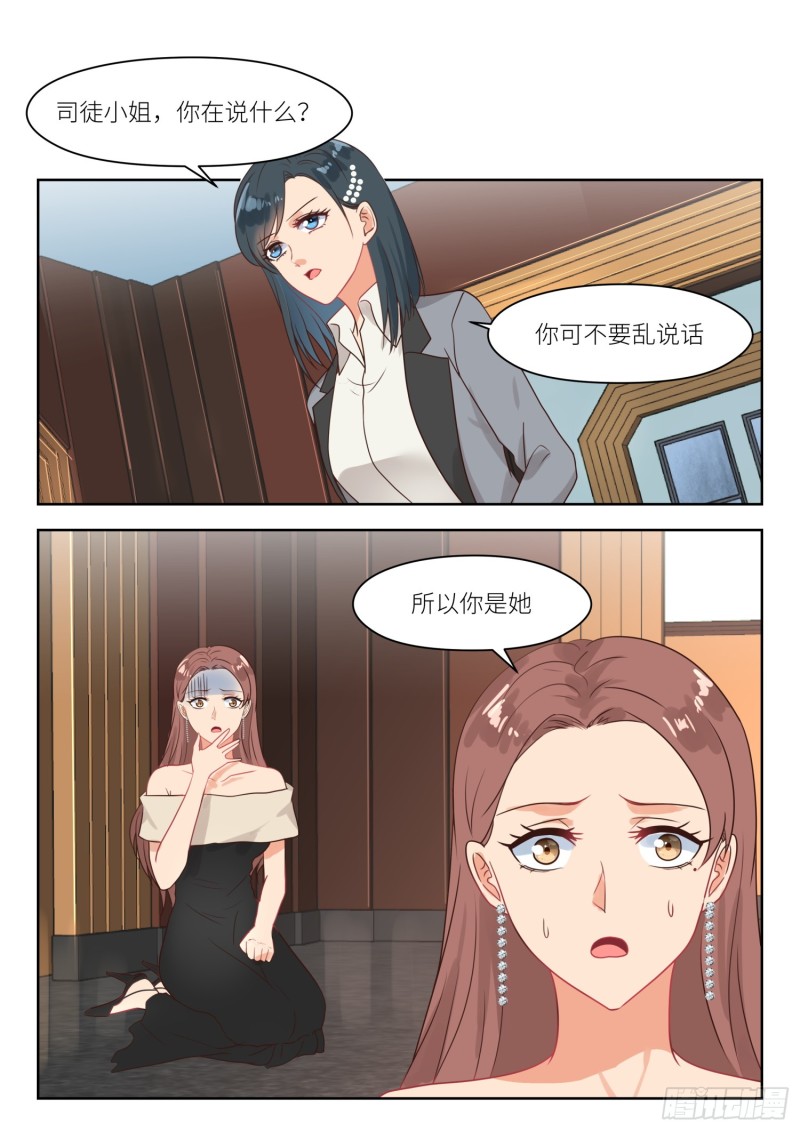 心机之蛙一直摸你肚子漫画,【261】就是你2图