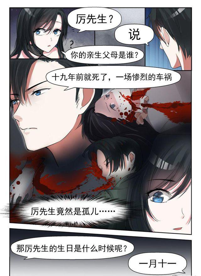 心机婚宠漫画,20话 亲戚不能乱认2图