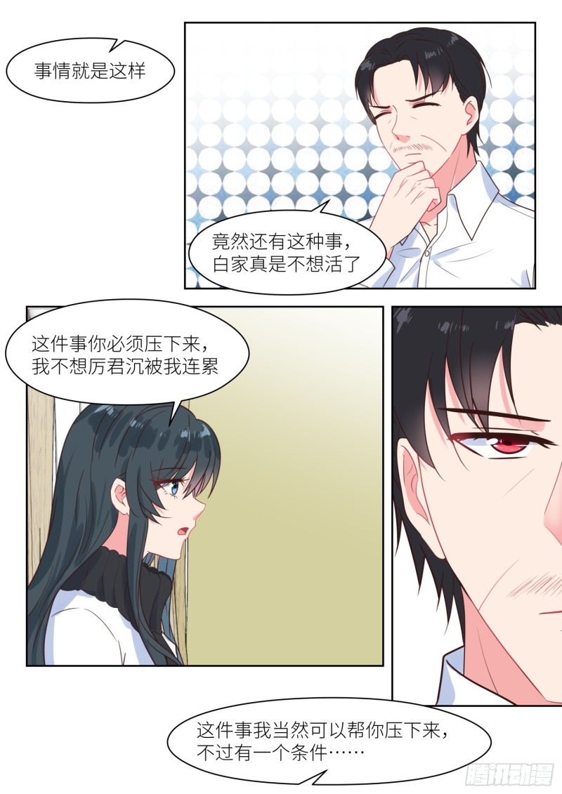 心雨漫画,【226】帮助与条件2图