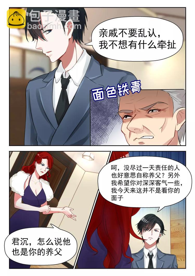 心机婚宠漫画免费观看漫画,第19话 亲戚不能乱认1图