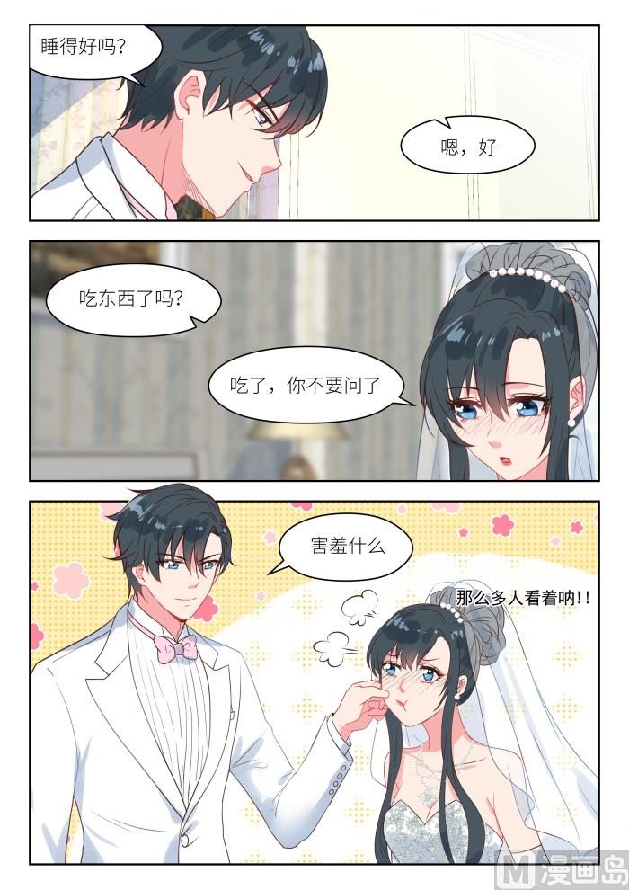 心机婚宠漫画漫画,【245】异样2图