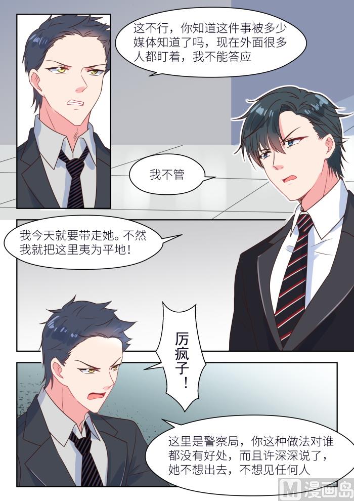 心机婚宠小说txt下载漫画,【229】你不要走1图