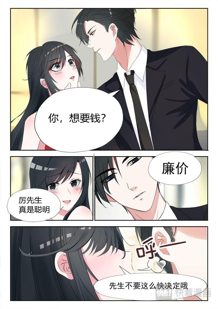 心经漫画,第2话 钱不是问题1图