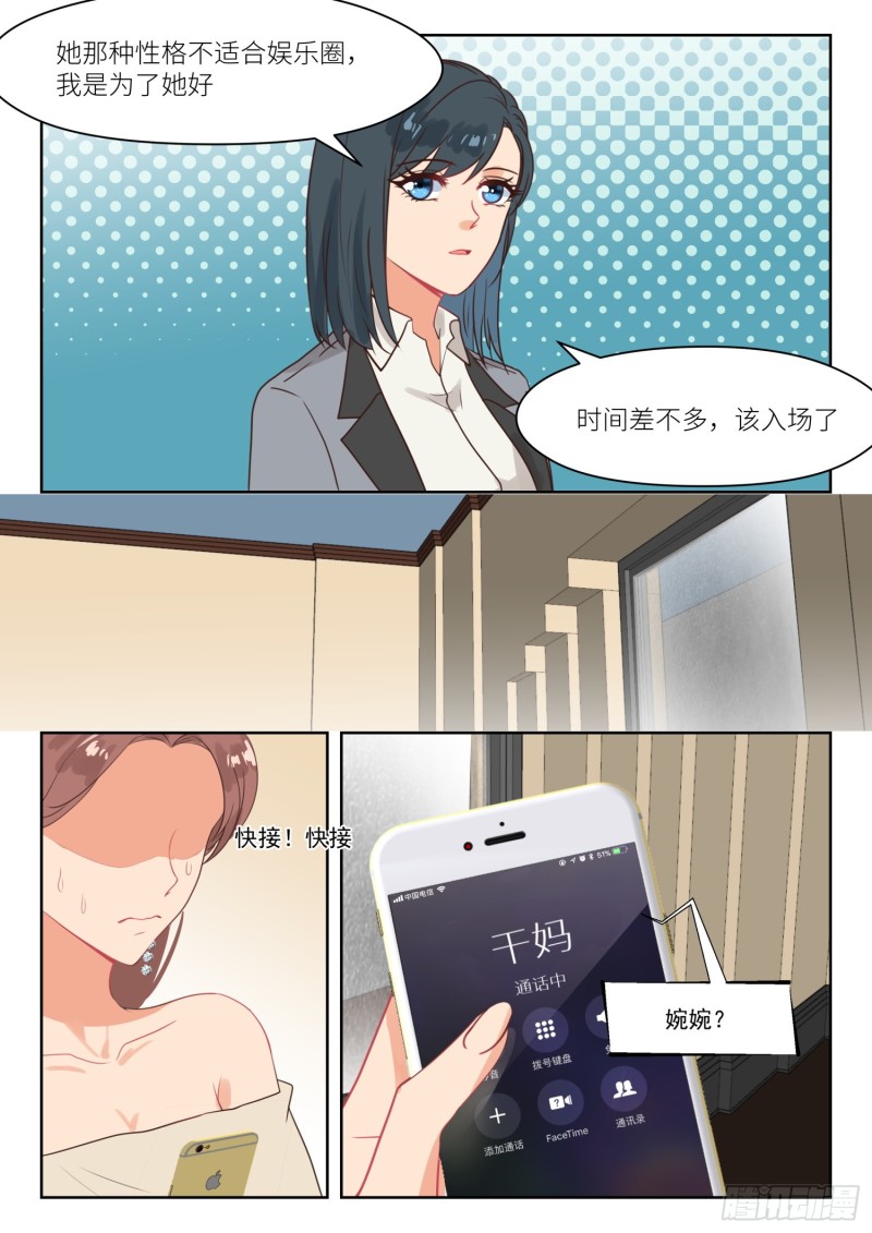 心机婚宠漫画,第260话 解释2图