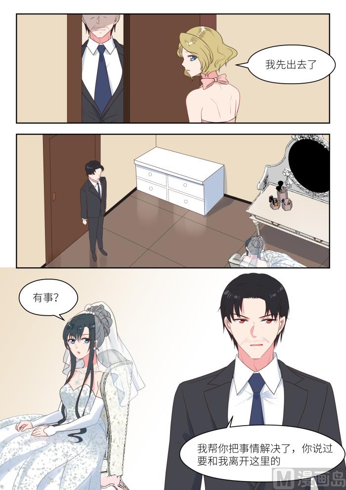 心理咨询师报考条件漫画,第246话 去留2图