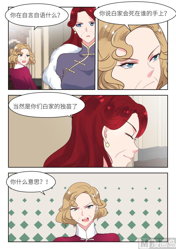 心机保姆樱花版漫画,【193】内部分歧2图