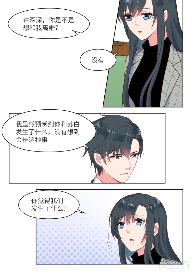 心机婚宠漫画漫画,第228话 挑衅2图