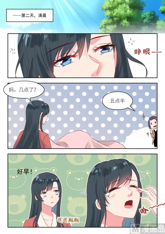 心机之蛙一直摸你肚子漫画,【244】大喜之日2图