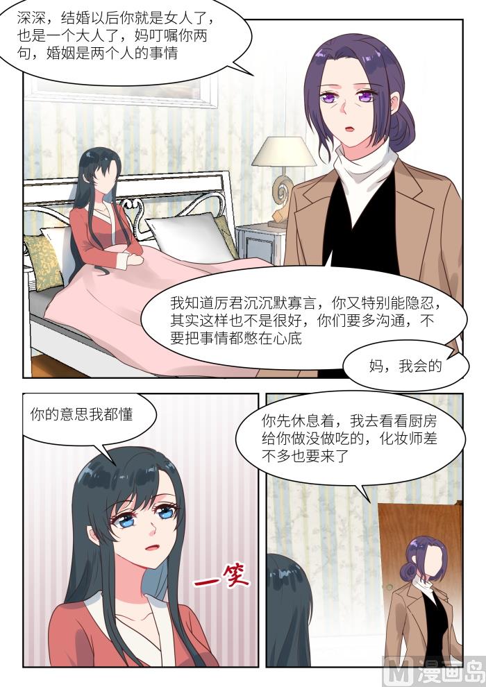 心机婚宠漫画,第244话 大喜之日2图