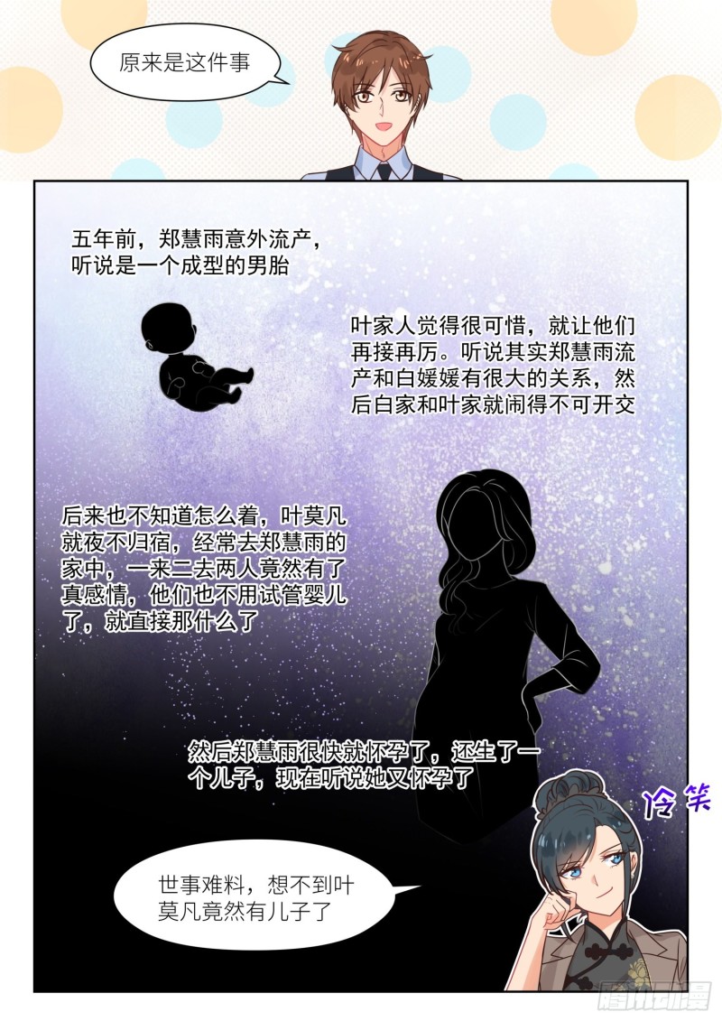 心机女为了不交房租使用美人计漫画,第303话 相处不错1图