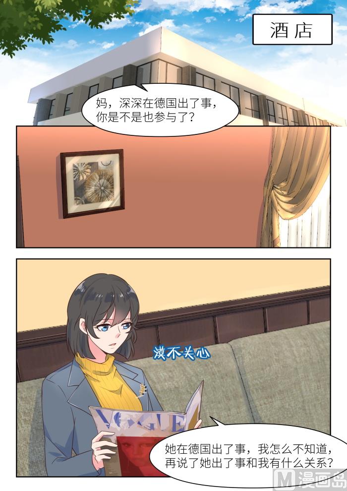 心机女穿着睡衣走到总裁面前漫画,第221话 冷漠2图