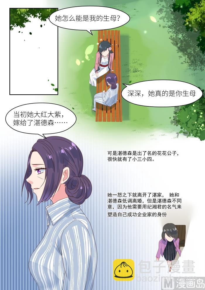 心机婚宠漫画全集免费漫画,第199话 真相大白2图