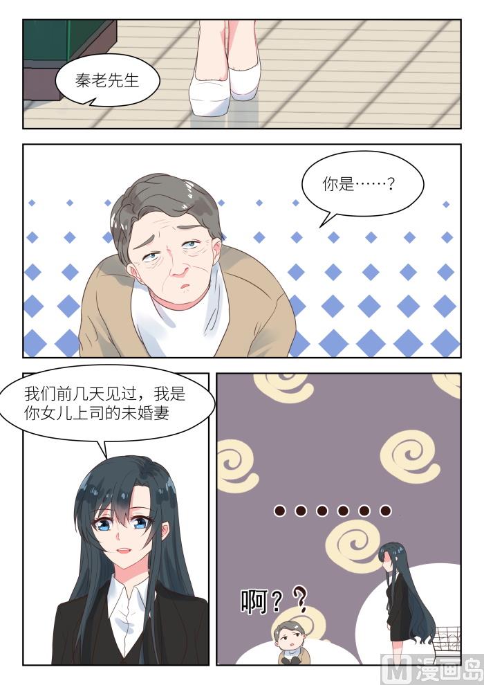 心机保姆樱花版漫画,第180话 秦老先生1图