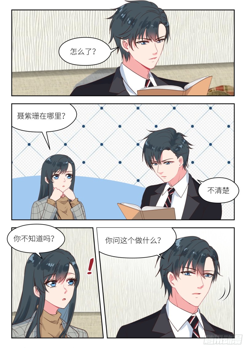 心机婚宠漫画,第242话 撒娇管用2图