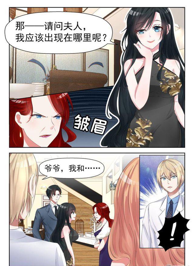 心机婚宠漫画小熊漫画漫画,20话 亲戚不能乱认2图