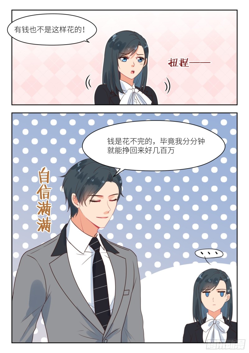 心机女鞋漫画,【269】苏…深深？2图