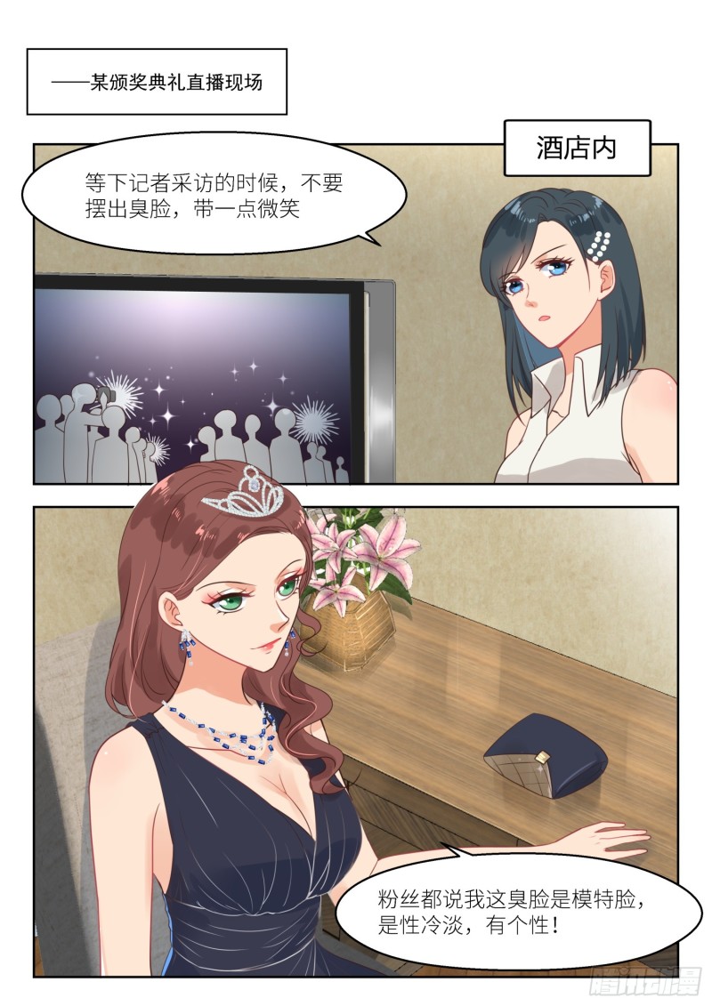 心上的罗加漫画,第258话 苏西2图