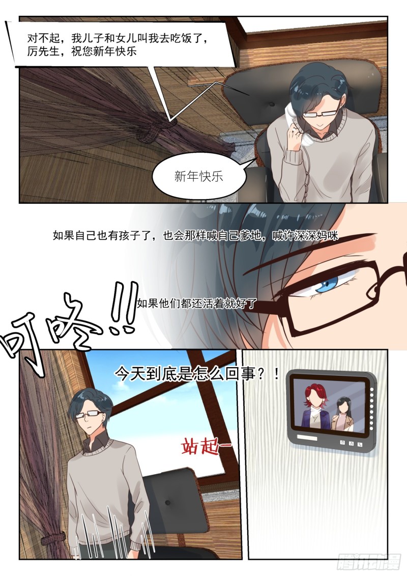 心机婚宠漫画,第257话 孩子们2图