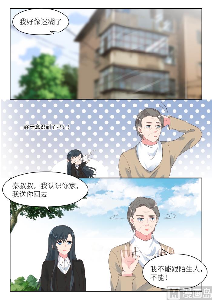 心理咨询师报考条件漫画,【181】突然被绑2图