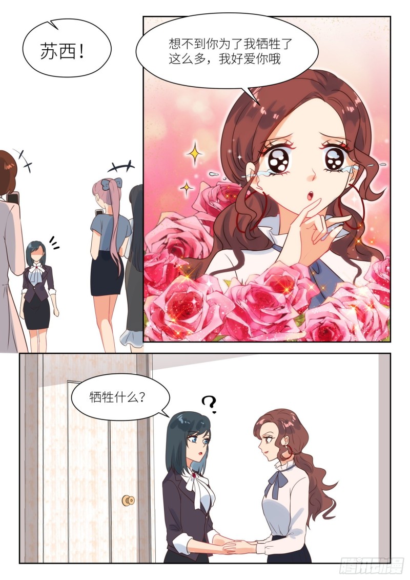 心机婚宠漫画,第275话 不择手段2图