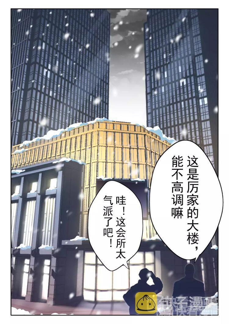 心机女电视剧漫画,第1话 我只要钱1图