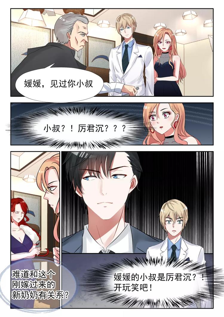 心机婚宠漫画全集漫画,第19话 亲戚不能乱认2图