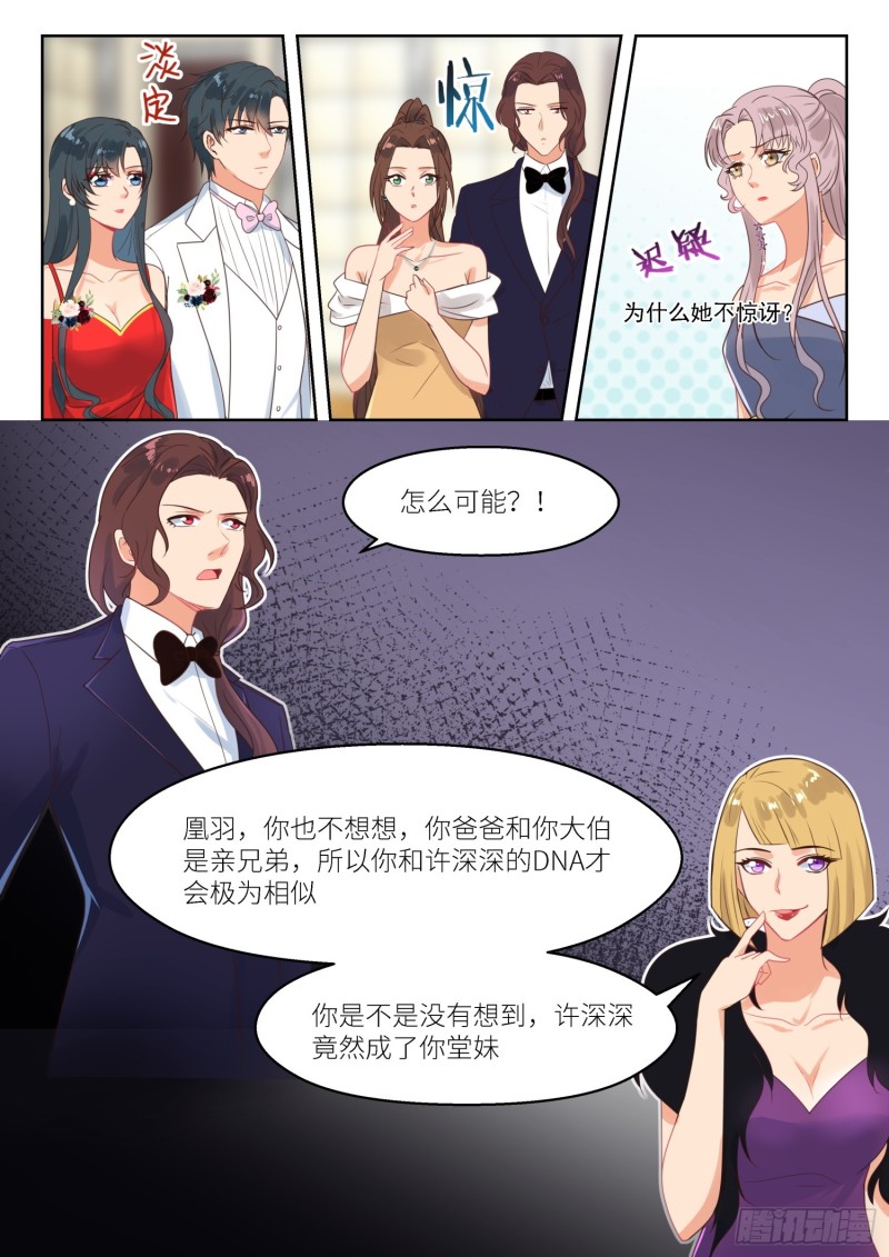 心脏漫画,第250话 真相？2图