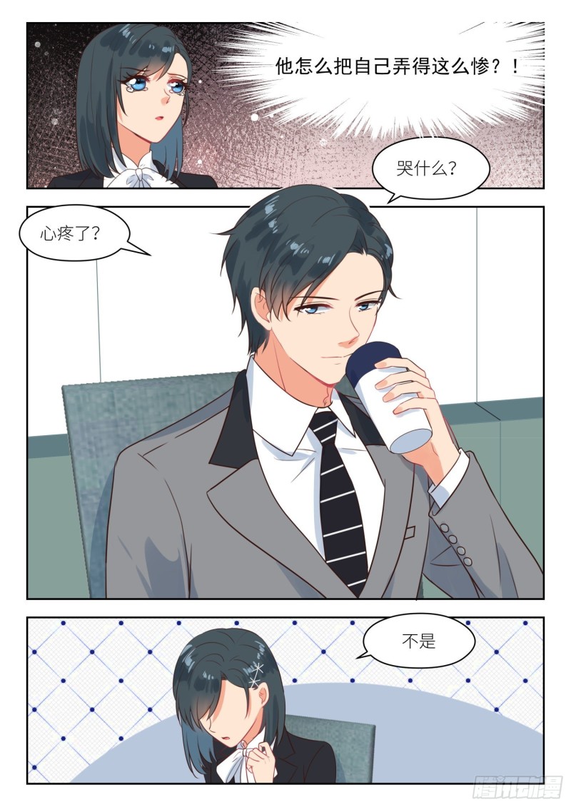 心理咨询师报考条件漫画,第267话 强扭瓜照甜2图