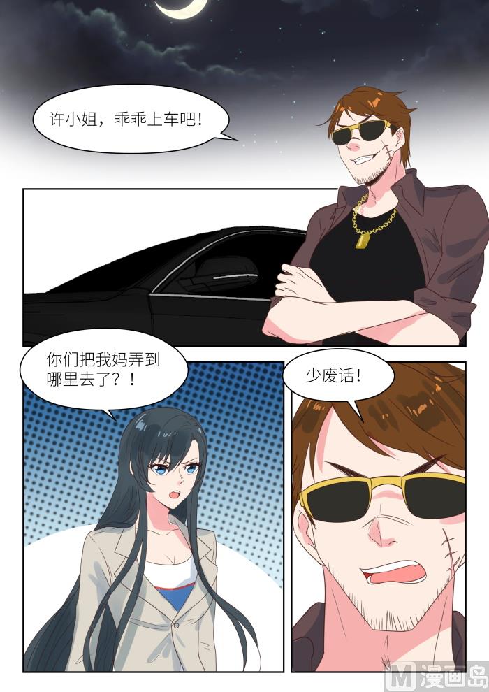 心机婚宠免费漫画下拉漫画,第201话 营救母亲1图