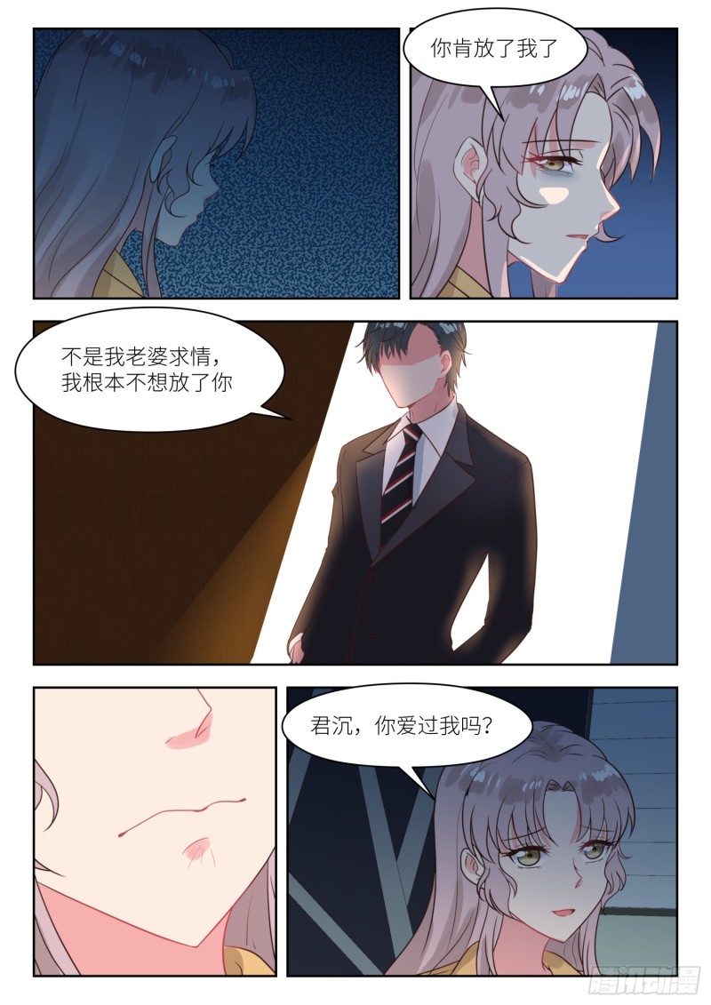 心脏不好牢记三种食物每天吃漫画,【243】结婚前夜2图