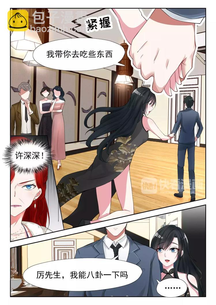 心机婚宠漫画免费观看漫画,第19话 亲戚不能乱认2图