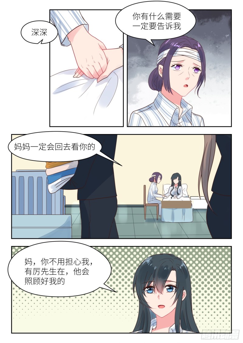 心机婚宠的免费漫画全集免费漫画,【212】叫声老公听听2图