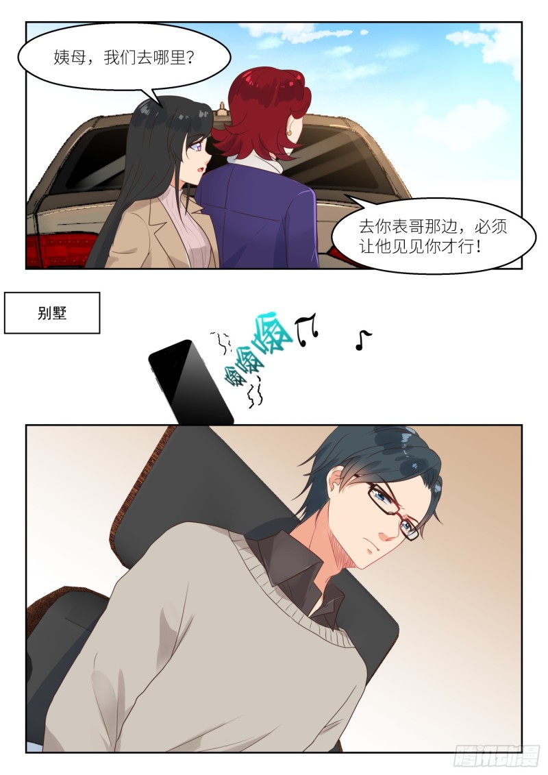 心机婚宠漫画,第256话 许深深？2图