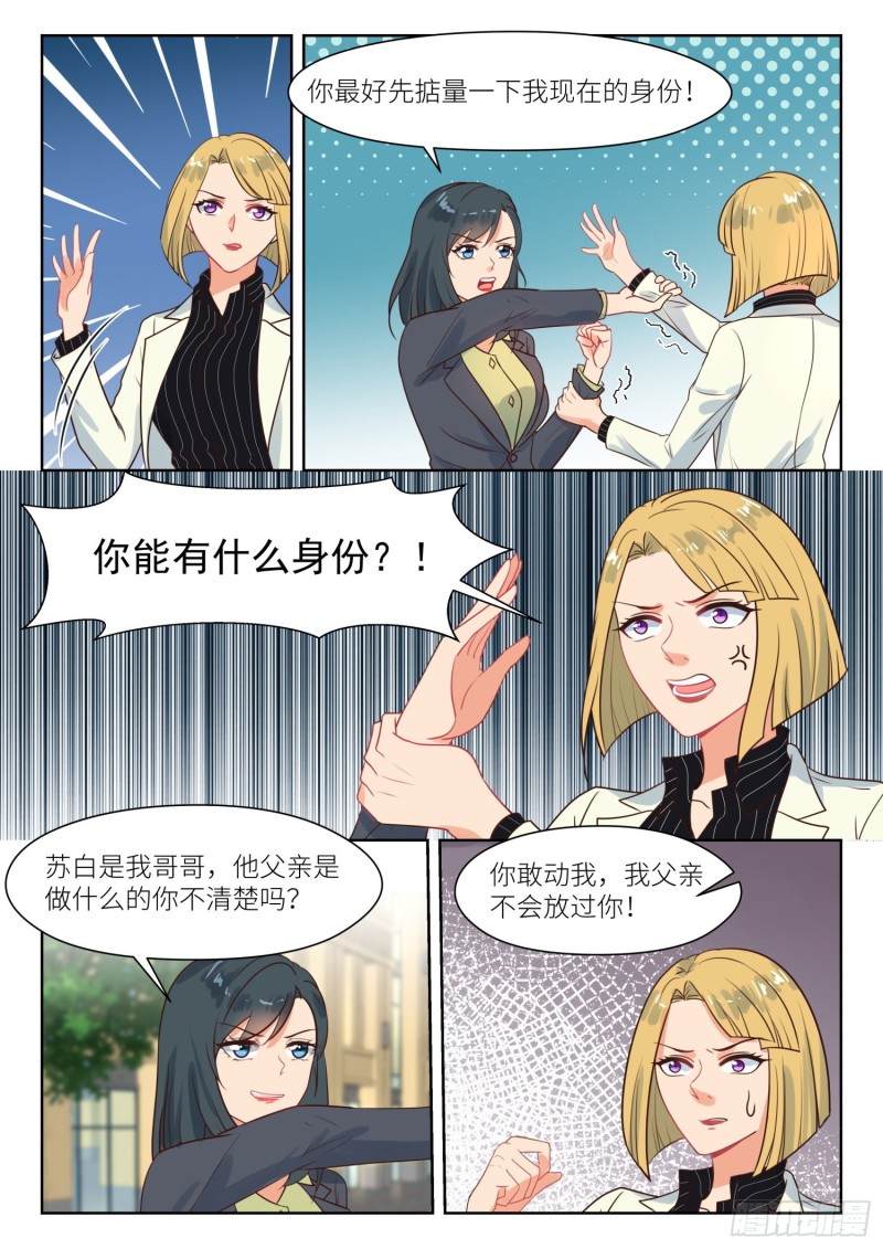 心机婚宠漫画,第287话 什么身份2图