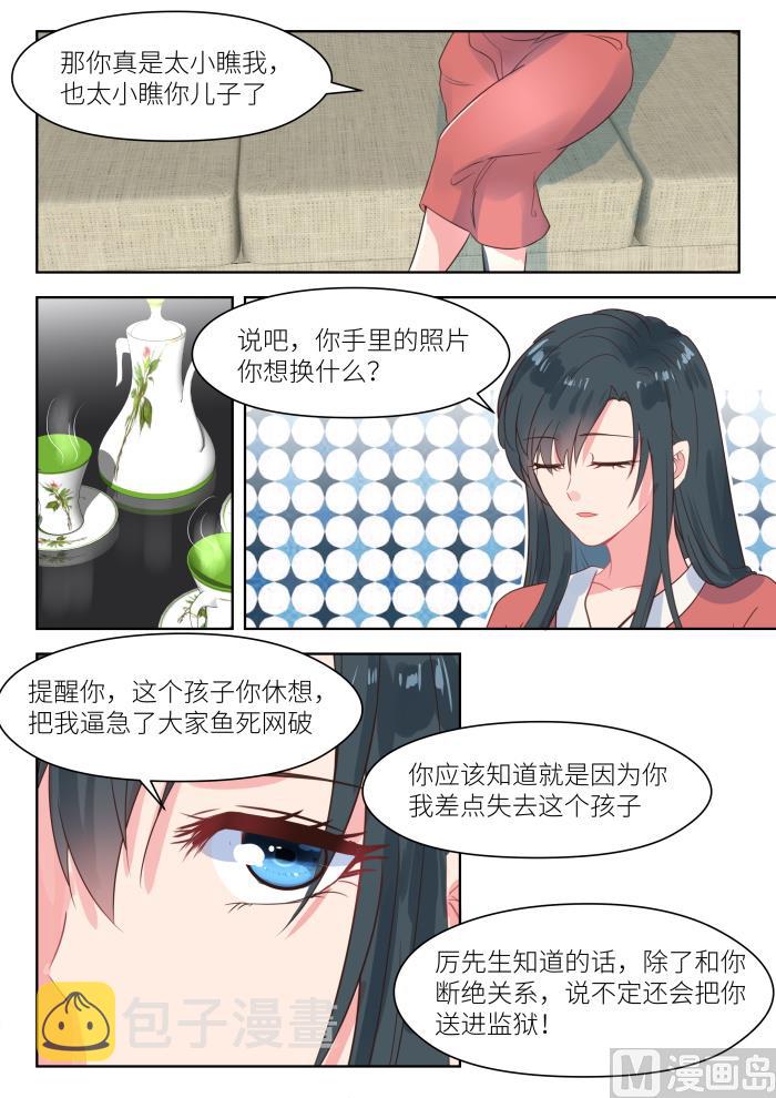 心机婚宠漫画,【213】交易2图